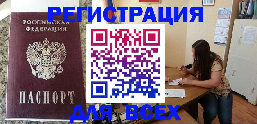 временная регистрация для всех в Минеральных Водах